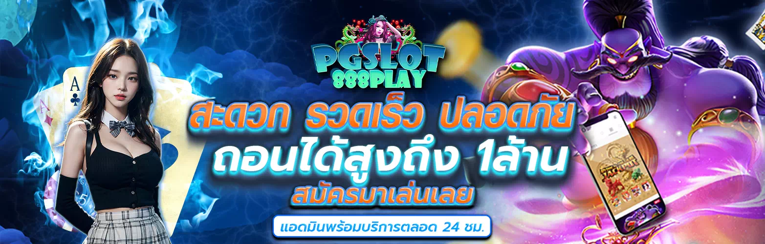 pgslot888